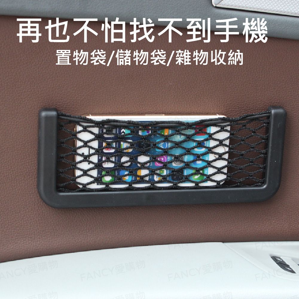 FANCY LIFE 車用收納網