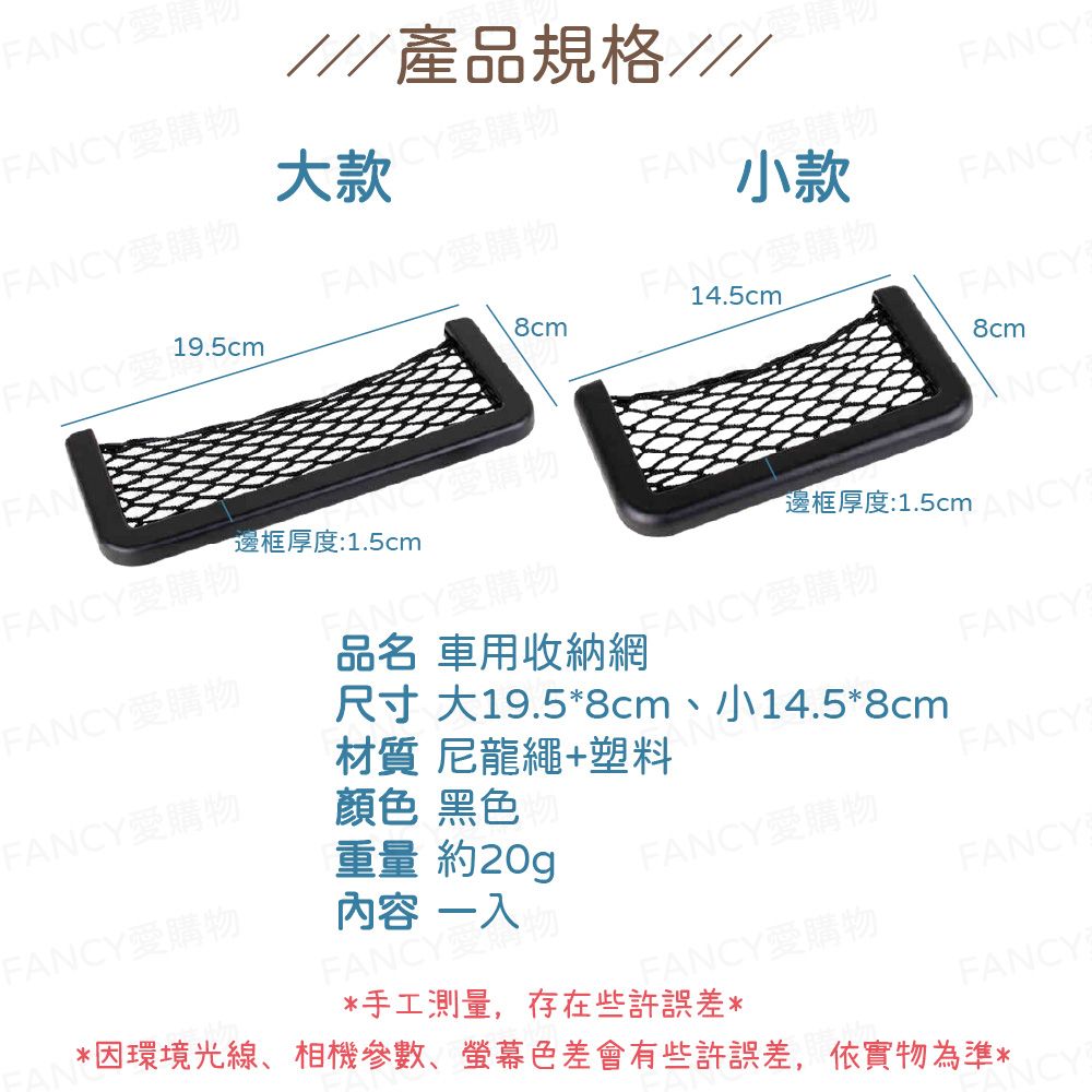 FANCY LIFE 車用收納網