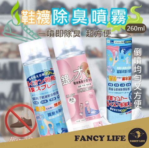 FANCY LIFE 鞋襪除臭噴霧