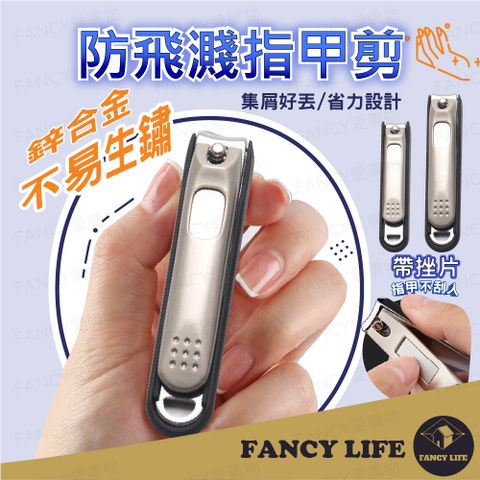 FANCY LIFE 防飛濺指甲剪