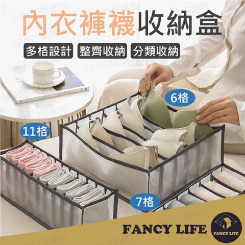 FANCY LIFE 內衣褲襪收納盒