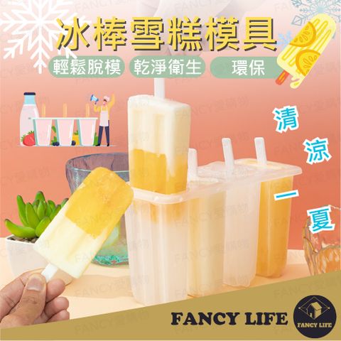 FANCY LIFE 冰棒雪糕模具