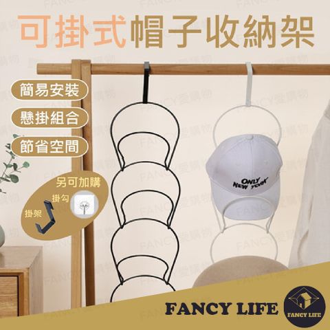 FANCY LIFE 帽子收納架