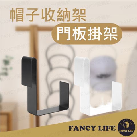 【FANCY LIFE】門板掛架 門後掛勾 門板掛勾 掛勾 掛鉤 門後掛鉤 門板掛鉤