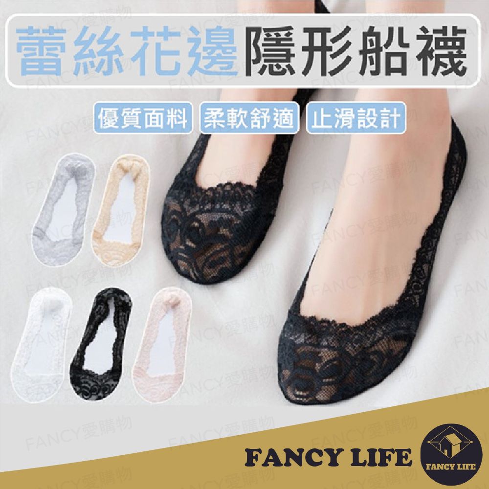 FANCY LIFE 蕾絲花邊隱形船襪