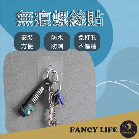 FANCY LIFE 無痕螺絲貼