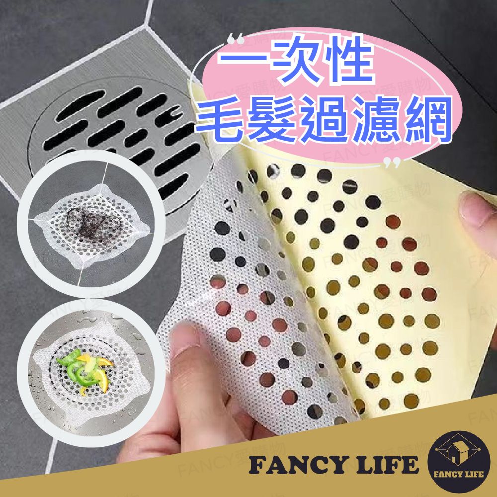 FANCY LIFE 一次性毛髮過濾網20入