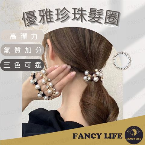 FANCY LIFE 優雅珍珠髮圈