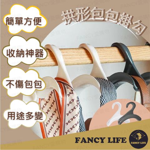 FANCY LIFE 拱形包包掛勾