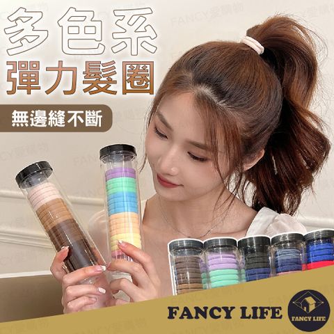 FANCY LIFE 多色系彈力髮圈20入