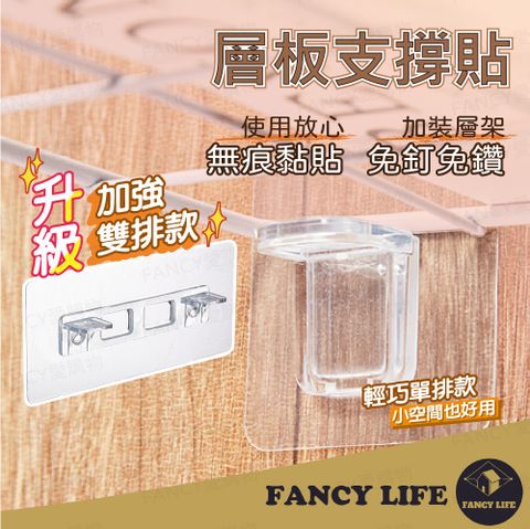 【FANCY LIFE】層板支撐貼 層板架 層板托 層板支撐架 無痕層架貼 免打孔層架貼 免釘角碼 無痕黏貼層板