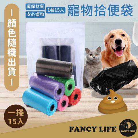 FANCY LIFE 寵物拾便袋