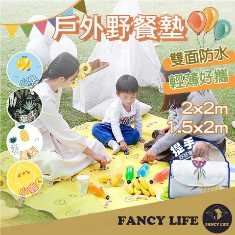 FANCY LIFE 戶外野餐墊150cm*200cm