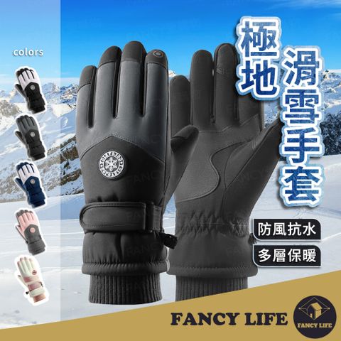 FANCY LIFE 極地滑雪手套