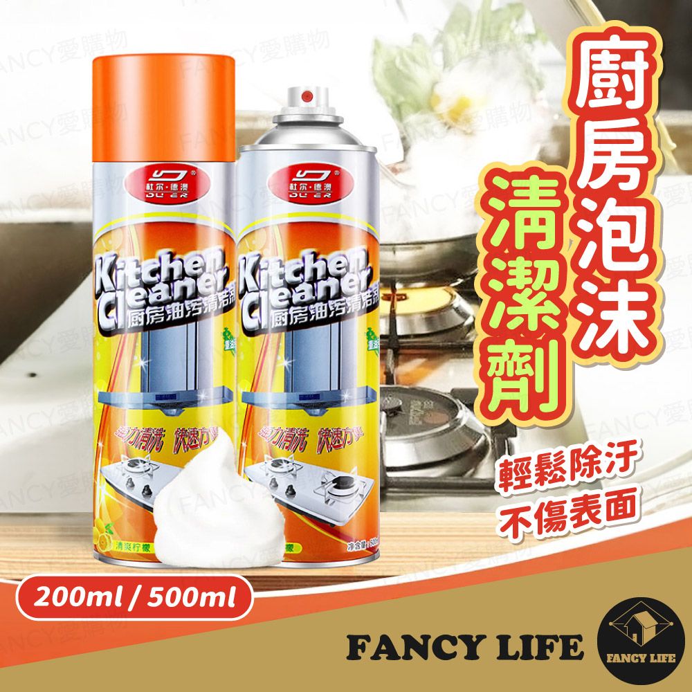 FANCY LIFE 廚房泡沫清潔劑-200ml