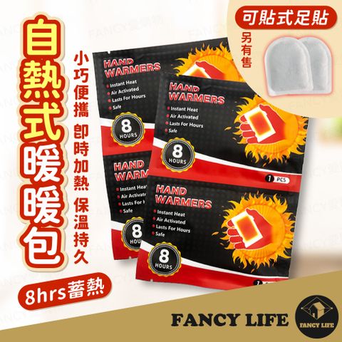 FANCY LIFE 可貼式/自熱式暖暖包