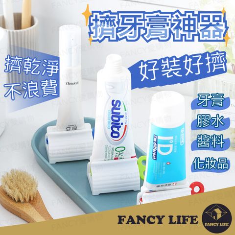 FANCY LIFE 擠牙膏神器