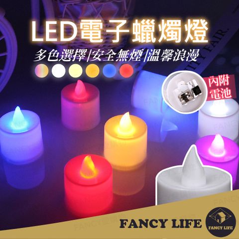 FANCY LIFE LED電子蠟燭燈