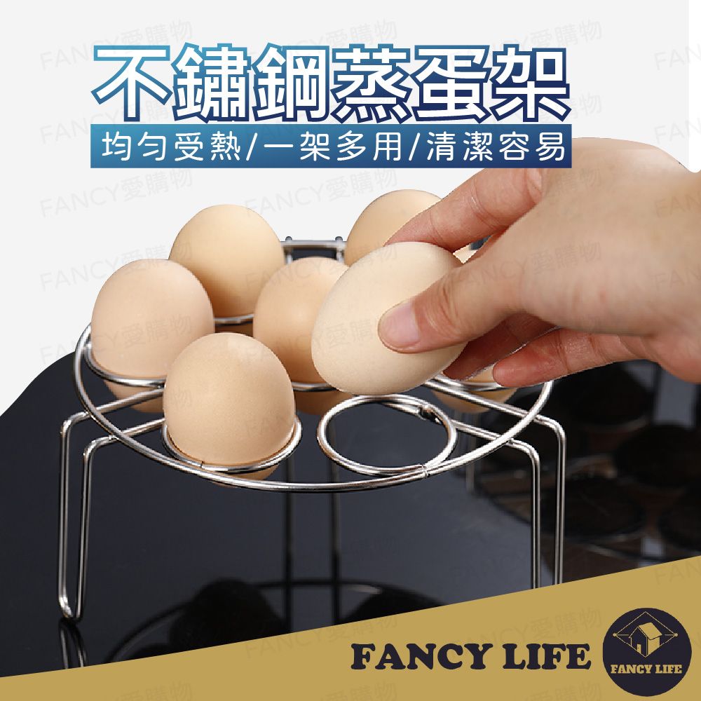 FANCY LIFE 不鏽鋼蒸蛋架