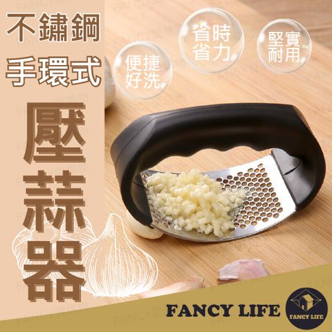 FANCY LIFE 不鏽鋼手環式壓蒜器