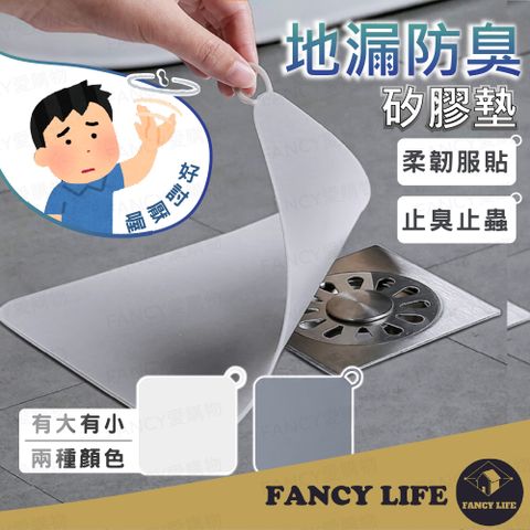 FANCY LIFE 地漏防臭矽膠墊