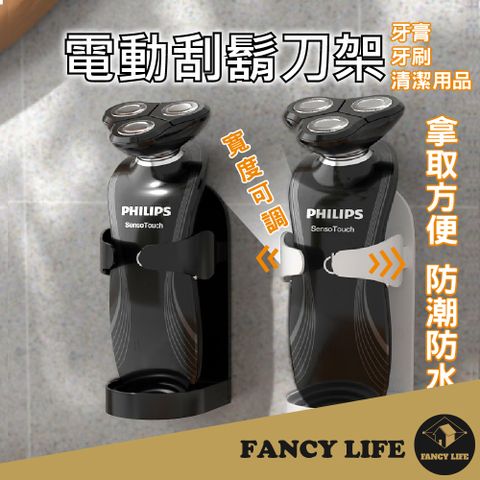 【FANCY LIFE】電動刮鬍刀架 刮鬍刀架 牙膏架 電動刮鬍刀收納 浴室收納架 收納架 衛浴收納 廁所收納)