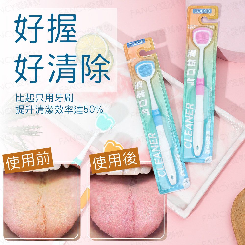 FANCY LIFE 舌苔清潔刷