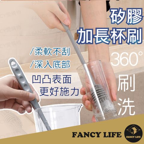 【FANCY LIFE】矽膠加長杯刷 洗杯刷 洗碗刷 保溫杯刷 縫隙刷 杯子清潔刷 長柄杯子刷 奶瓶刷 矽膠刷