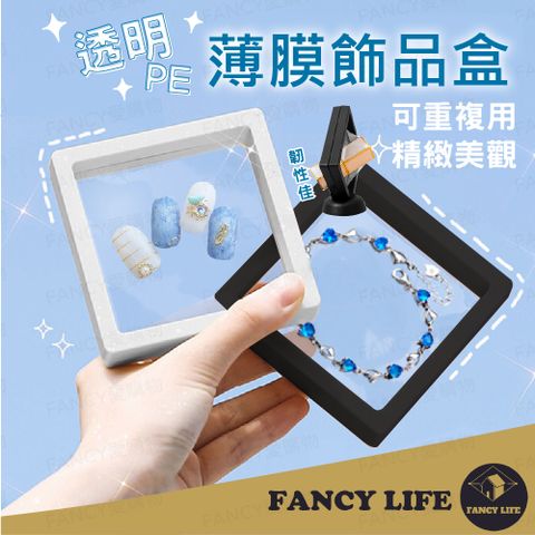 【FANCY LIFE】透明薄膜飾品盒-9X9cm 薄膜收納盒 飾品收納盒 耳環收納盒 PE收納盒 飾品盒 耳環盒