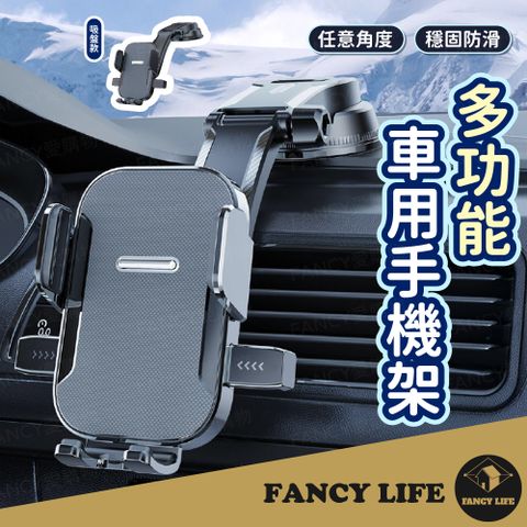 FANCY LIFE 多功能車用手機架-吸盤款