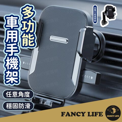 FANCY LIFE 多功能車用手機架-出風口延長臂款