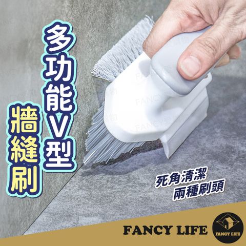 FANCY LIFE 多功能V型牆縫刷(打掃 清潔 刷子 縫隙 地板 浴室 牆角 V型 無死角 凹槽 狹窄 窗戶)