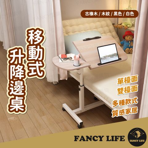 FANCY LIFE 移動式升降邊桌 - 雙檯面 (桌子 單檯面 雙檯面 雙桌 可升降 兩個檯面 移動式 升降桌 床邊 臥房)