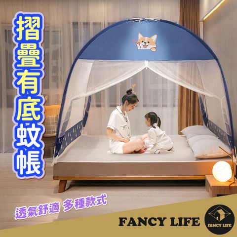 FANCY LIFE 折疊有底蚊帳-雙人加大防塵款180*200cm (圓頂蚊帳 蚊帳 防蚊蚊帳 蒙古包 折疊蚊帳 露營蚊帳)