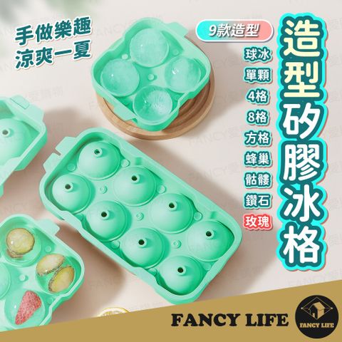 FANCY LIFE 造型矽膠冰格-E.方形15格(附蓋) & H.鑽石4格(矽膠 玫瑰/骷髏頭/鑽石/圓形/四格/六格 製冰盒 製冰器)