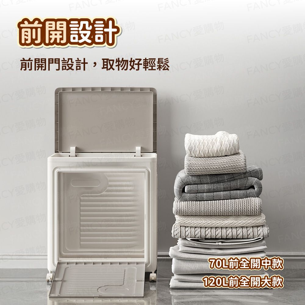 FANCY LIFE 70L帶輪折疊收納箱-前全開中款