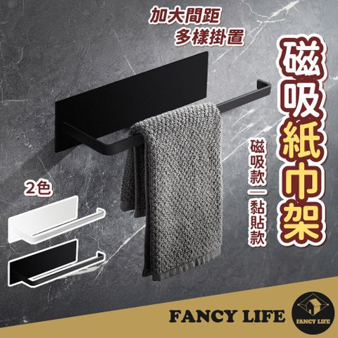 【FANCY LIFE】磁吸紙巾架-黏貼款 (磁吸 黏貼 保鮮膜 餐巾紙 毛巾 抹布 餐廚用品 收納架)