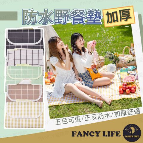 【FANCY LIFE】加厚防水野餐墊140x150cm(野餐墊 防水墊 瑜珈墊 遊戲墊 沙灘墊 露營墊 帳篷墊)