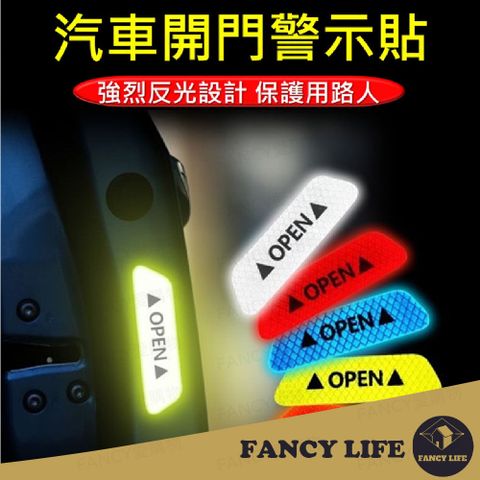 【FANCY LIFE】車門反光防撞貼4入(開門警示貼 車門反光貼 車門防撞警示貼 汽車反光貼紙)