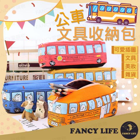 【FANCY LIFE】公車文具收納包(鉛筆盒 大容量筆盒 造型鉛筆盒 韓系鉛筆袋 日本文具盒 文具袋 文具包)