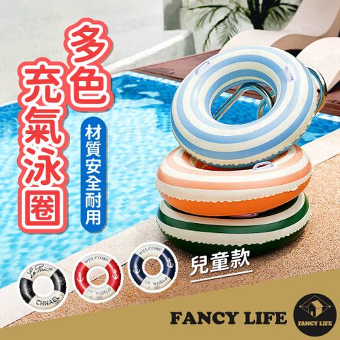 【FANCY LIFE】多色充氣泳圈-兒童圓形款(兒童泳圈 兒童游泳圈 兒童浮圈 充氣泳圈 游泳圈 復古泳圈)
