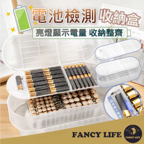 【FANCY LIFE】電池檢測收納盒-單層款(電池收納盒 電池盒 3號4號電池收納盒 收納盒 18650收納盒)