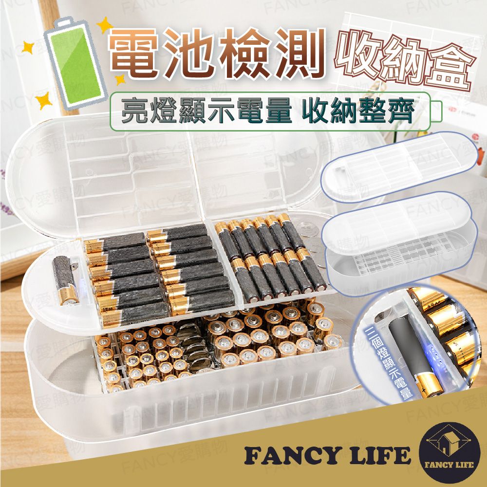 FANCY LIFE 電池檢測收納盒-雙層款(電池收納盒 電池盒 3號4號電池收納盒 收納盒 18650收納盒)
