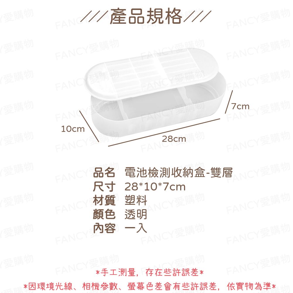 FANCY LIFE 電池檢測收納盒-雙層款(電池收納盒 電池盒 3號4號電池收納盒 收納盒 18650收納盒)