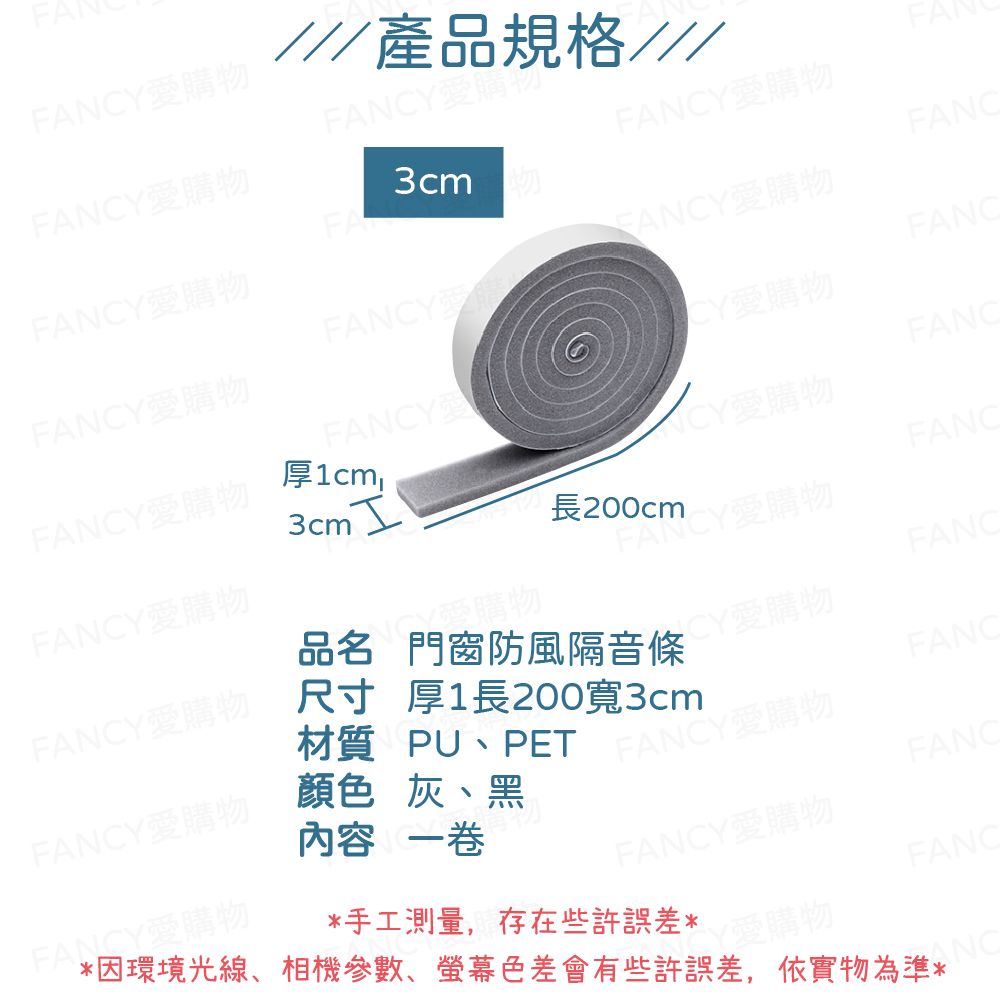 Y購物Y愛購物產品規格///Y愛購物Y愛購物3cmFAY愛購物Y愛購物YFANCFANCY愛購物CY愛購物FANCYFANCFANCY愛購物 厚1cm愛購物3cmFANC長200cmFANCY愛購物ANCY愛購物FANCY愛購物 尺寸 厚1長200寬3cm品名 門窗防風隔音條FANC CY愛購物FANCY愛購物內容 一卷顏色灰、黑材質 PU、PET愛購物FANCFANCFANCY愛購物手工測量,存在些許誤差*Y愛購物*因環境光線、相機參數、色差會有些許誤差,依實物為準*FANCY愛購物FANC