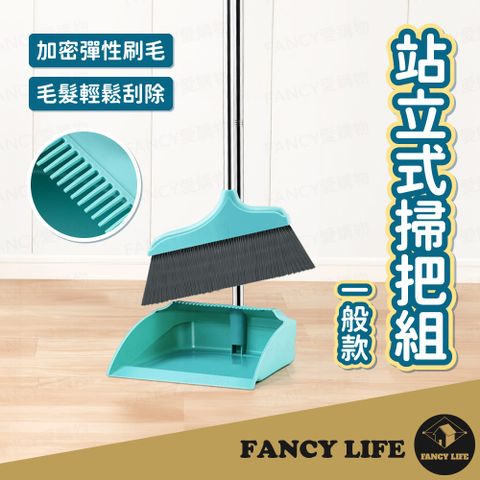 【FANCY LIFE】站立式掃把組-一般款(掃把 掃把組 掃把畚箕組 掃具 畚箕 畚斗)