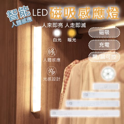 【FANCY LIFE】LED磁吸感應燈(長條形)-50cm(LED燈條 暖光 白光 USB充電 智能LED感應燈 小夜燈)