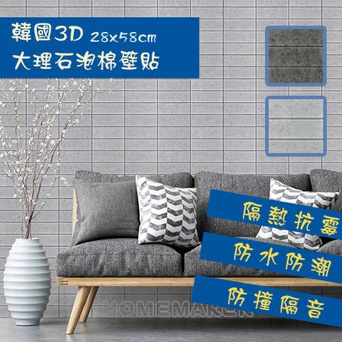 韓國原裝3D立體大理石壁貼