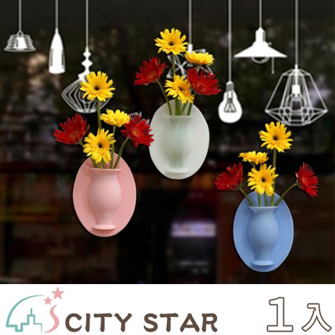 【CITY STAR】創意花瓶收納矽膠無痕牆貼3色(2個/入)