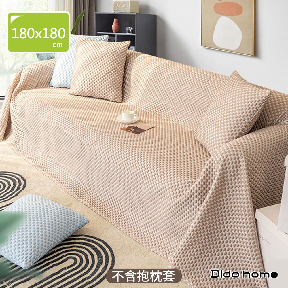 Dido home 素色簡約 冰絲涼感豆豆沙發巾-180x180cm(HM134)